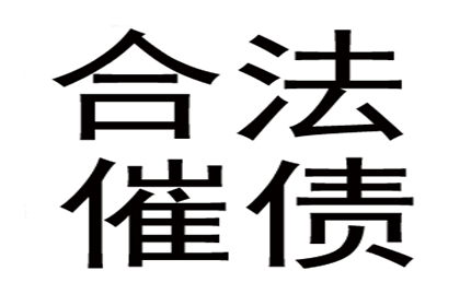 债务纠纷全解析：从讨债到收账的全程指导